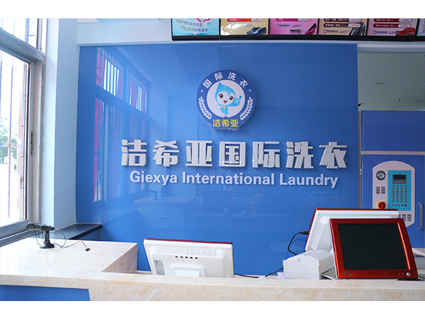 杭州多少钱能开家干洗店?