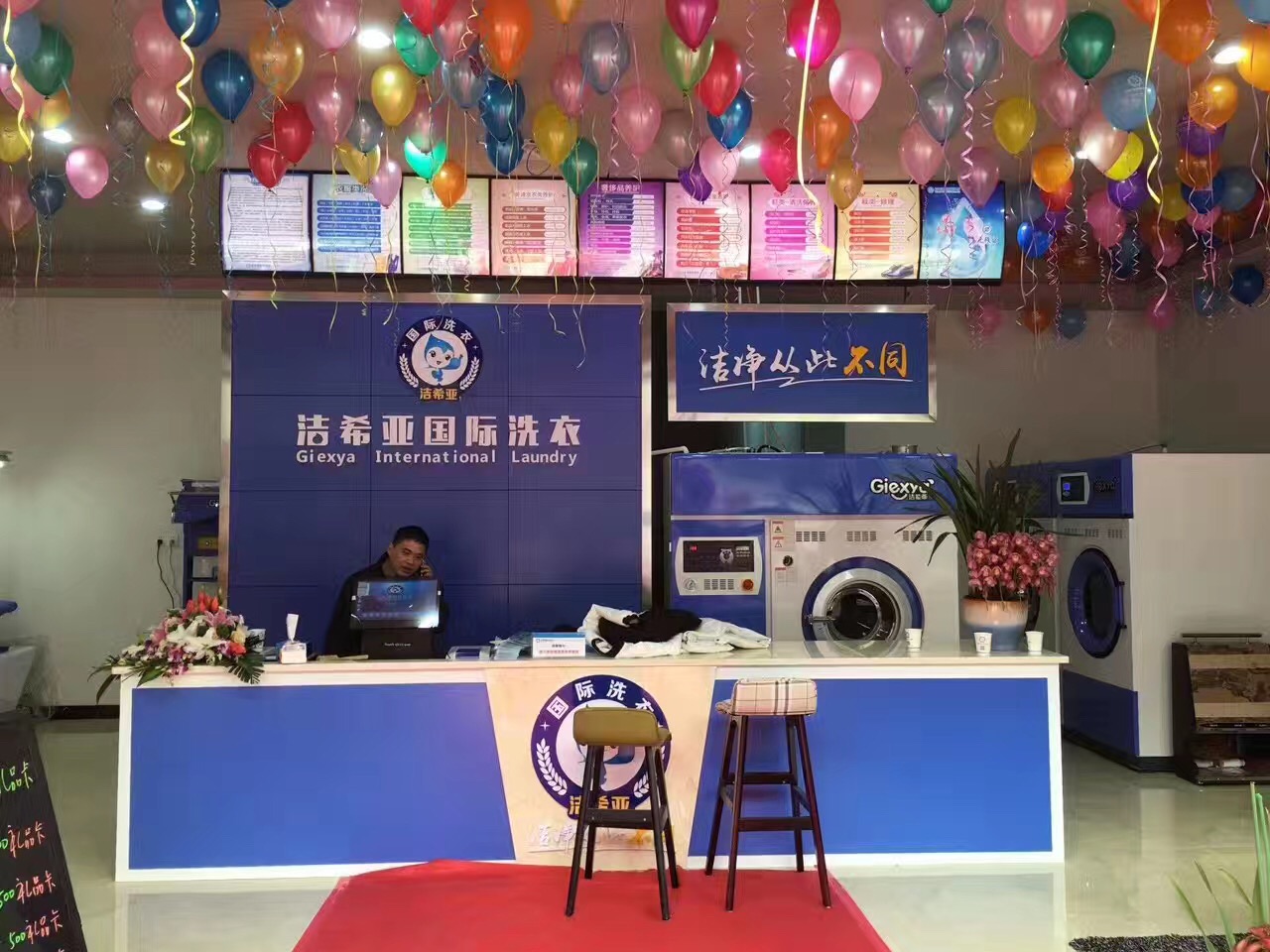 开干洗店