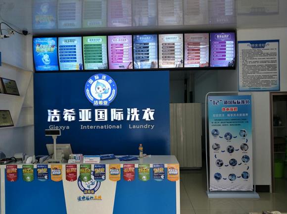 绿色干洗店连锁