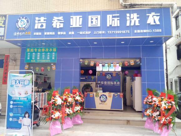 干洗连锁品牌
