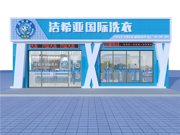 县城开洗衣店怎么样?也有利发展