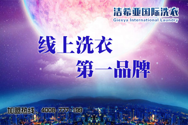 干洗店的设备资金要多少钱?