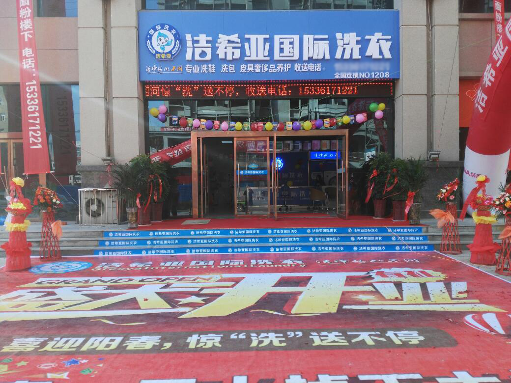 干洗店连锁品牌