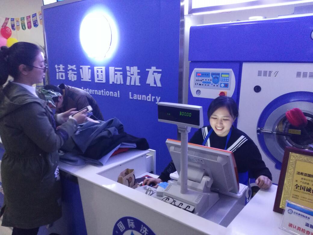 干洗店加盟连锁品牌