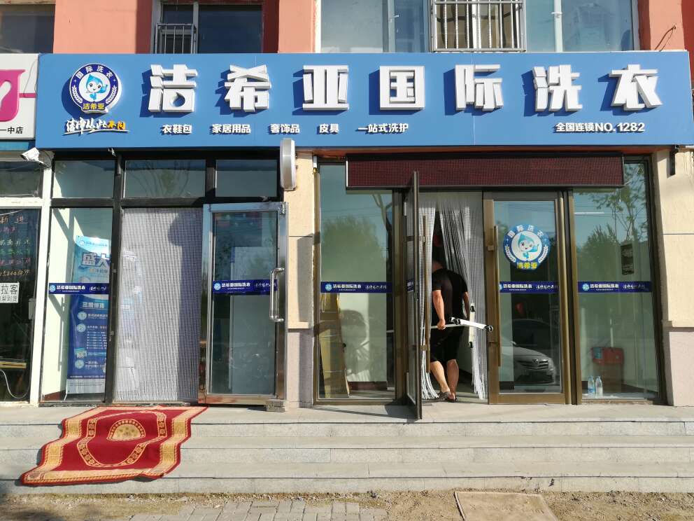 开干洗店投资多少钱