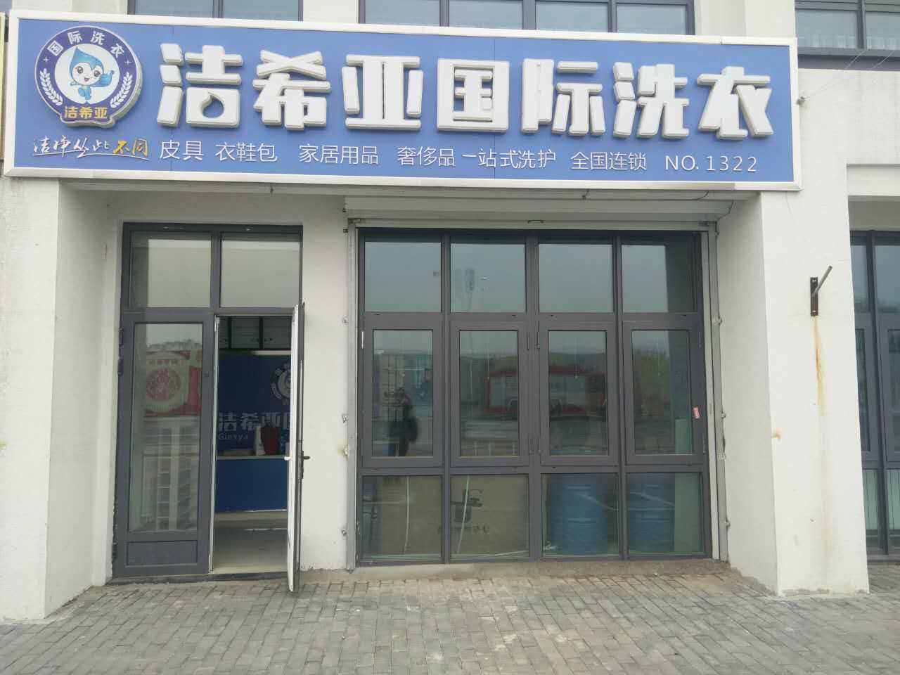 品牌干洗加盟店