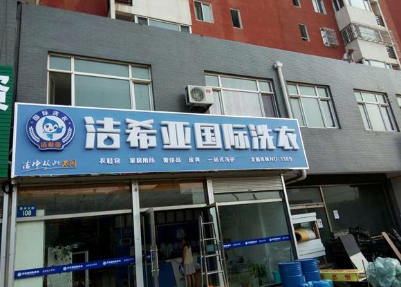 干洗店需要什么设备?犹如日常必需品