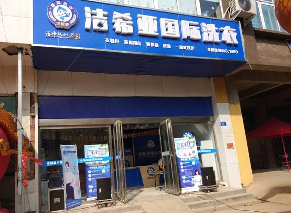 加盟开干洗店怎么样?把控市场品牌