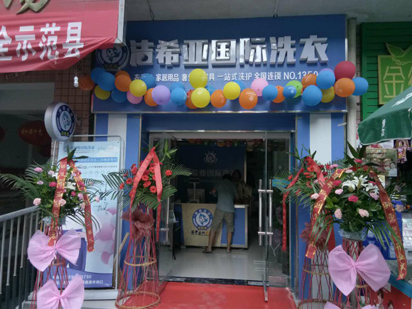 秦皇岛干洗店加盟