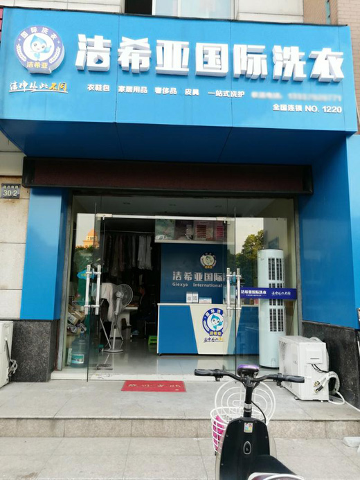 全国连锁洗衣店