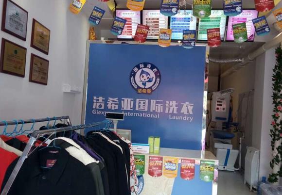 开个干洗店大概要多少钱