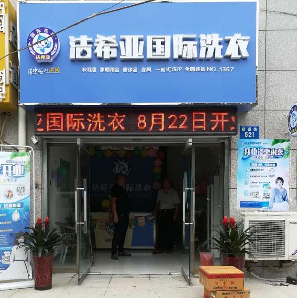 干洗店江南游戏app官网下载
多少钱