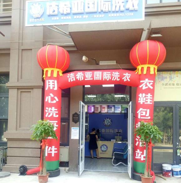 干洗店加盟挣钱吗