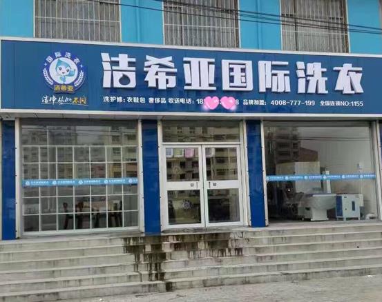 干洗店加盟哪家好