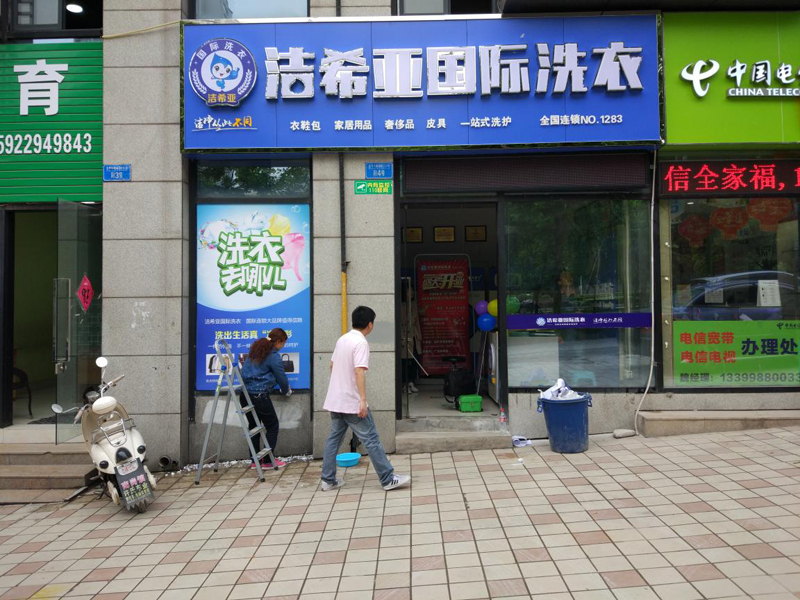 开干洗店利润如何