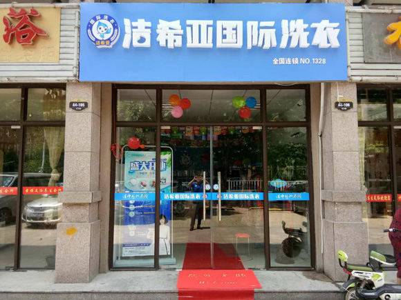 加盟干洗店利润大吗