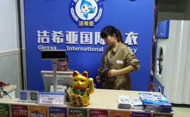 加盟一个洗衣店多少钱