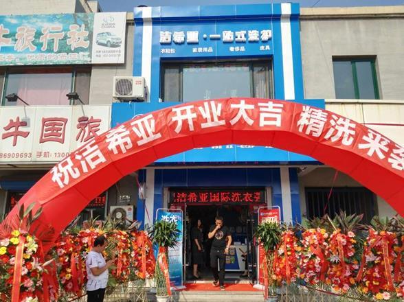 附近干洗店在哪?投资哪家干洗店好?