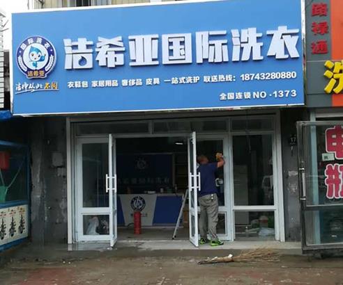 开家洗衣店利润怎么样