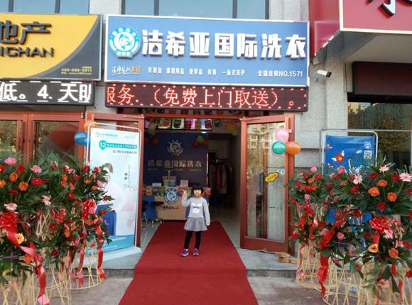 洗衣店加盟好吗