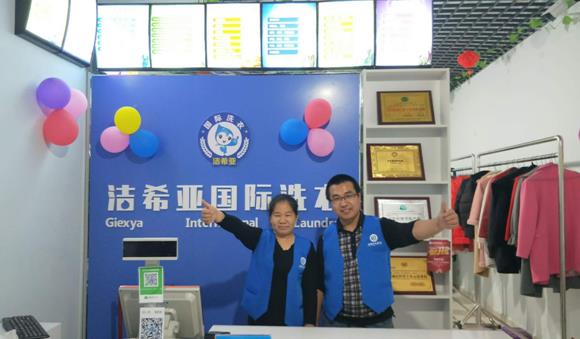 加盟洗衣店可以吗