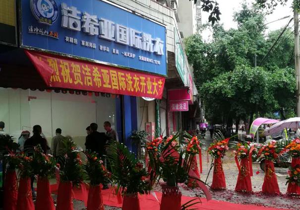 加盟洗衣店可以吗