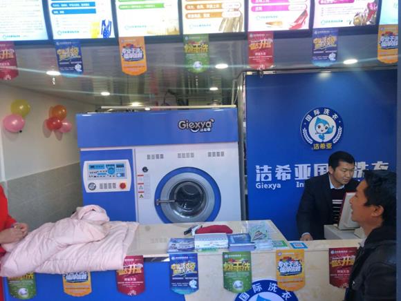 干洗店江南游戏app官网下载
