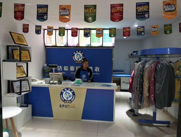 干洗加盟店十大品牌