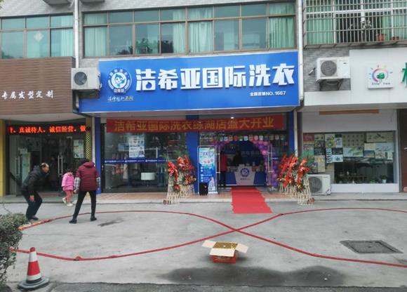 小型干洗店加盟哪个品牌好