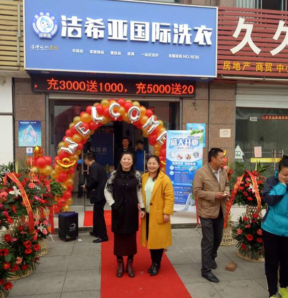 干洗店加盟洁希亚如何？干洗加盟哪个品牌好？