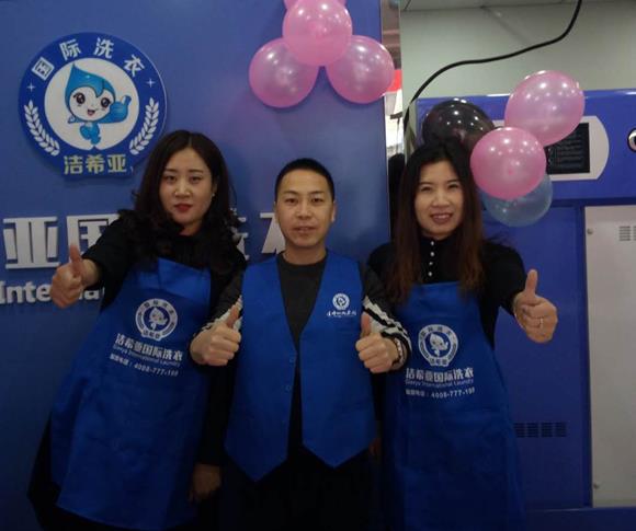 洁希亚怎么样干洗加盟费多少？