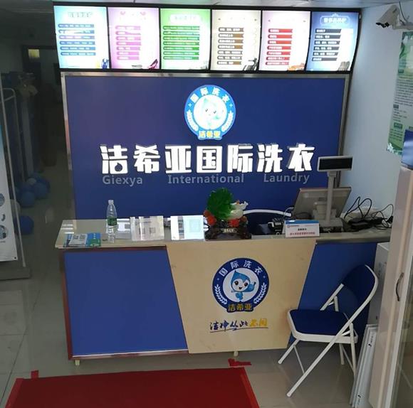 开干洗店风险大吗?洁希亚准备好了