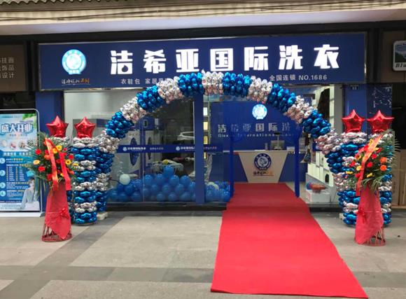 洁希亚浅谈如何经营一家干洗店？
