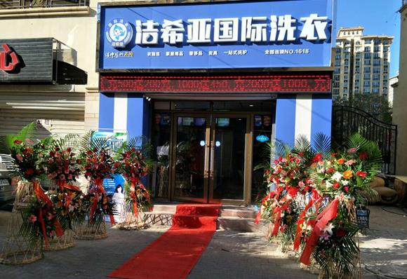 武汉干洗店加盟成本支出都有哪些?