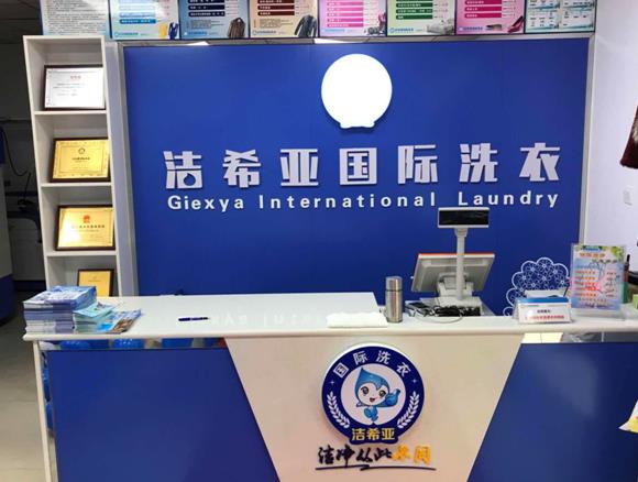 北京干洗店加盟洁希亚干洗店设备太吸睛