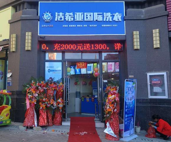 开什么样的干洗店好?考察哪几点?