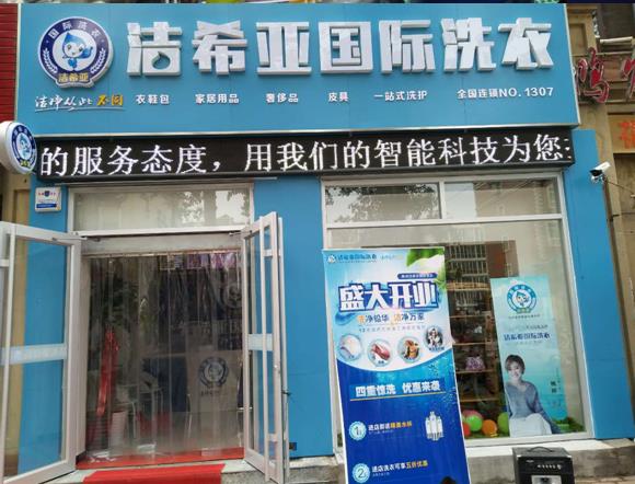 洗衣加盟店哪家好?这样的加盟店赚钱吗?