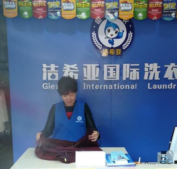 加盟干洗店好不好?洁希亚不是空喊口号