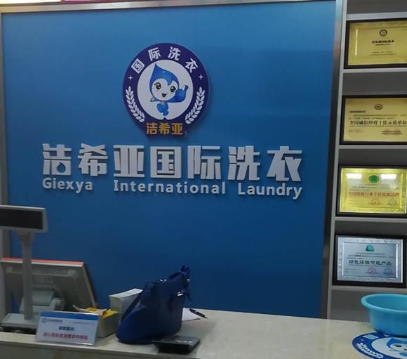 干洗店怎么盈利?选择加盟方式来开店