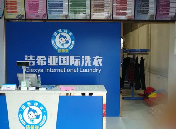 开干洗店加盟怎么样