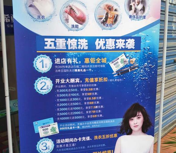 创业投资知名品牌干洗店好不好