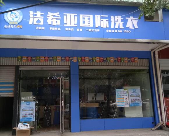 在农村开一个干洗店利润大吗