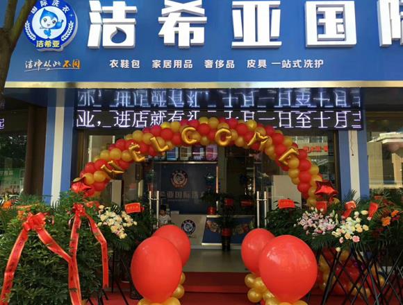 德阳干洗店加盟要多少费用 德阳干洗店加盟要多少费用