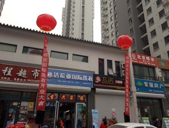 特色干洗店加盟的市场发展前景好吗