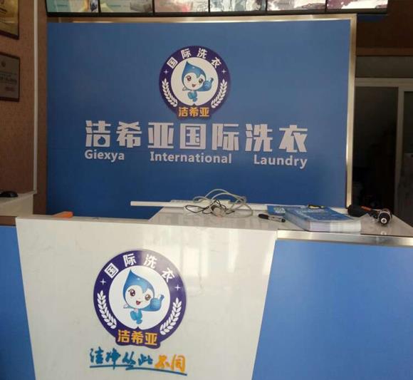 开洁希亚洗衣店的利润是多少 开洁希亚洗衣店的利润是多少