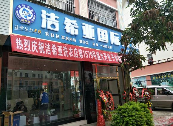 西安干洗连锁店加盟需要多少费用