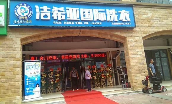 加盟洗衣店需要什么 怎么才能赚钱