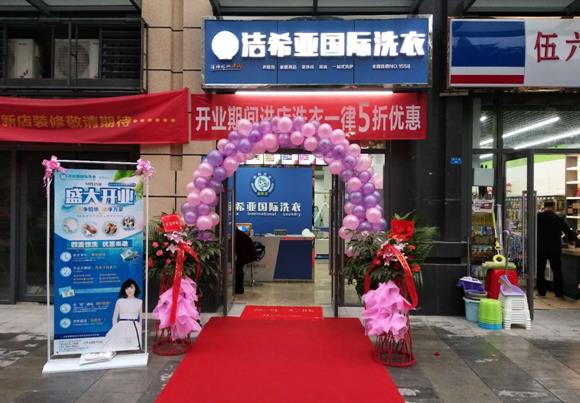 加盟洗衣店有哪些 选洁希亚更适宜 加盟洗衣店有哪些 选洁希亚更适宜