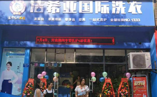 开一个干洗店大概要多少钱 低价创业开店