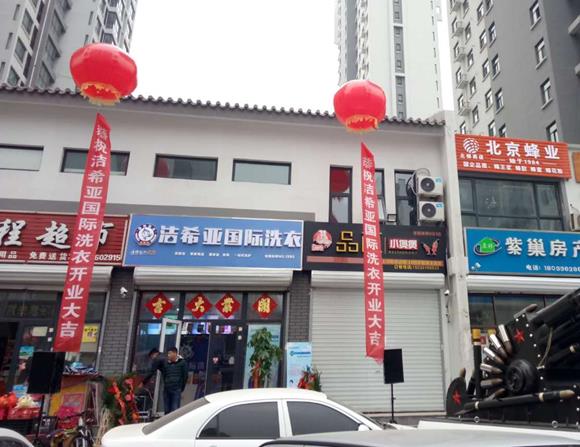 在医院附近开一家干洗怎么样 在医院附近开一家干洗怎么样